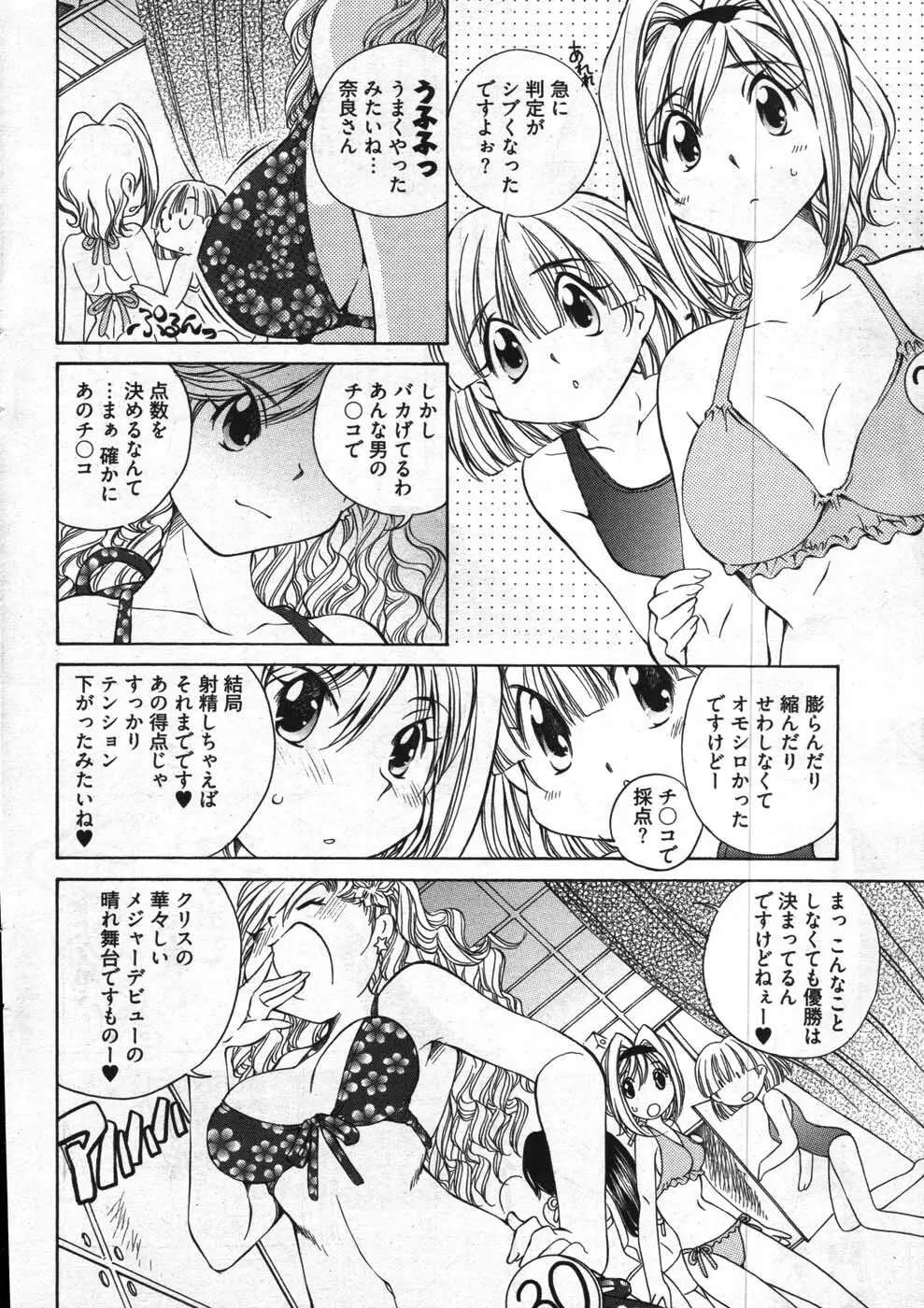 ヤングコミック 2007年10月号 Page.37