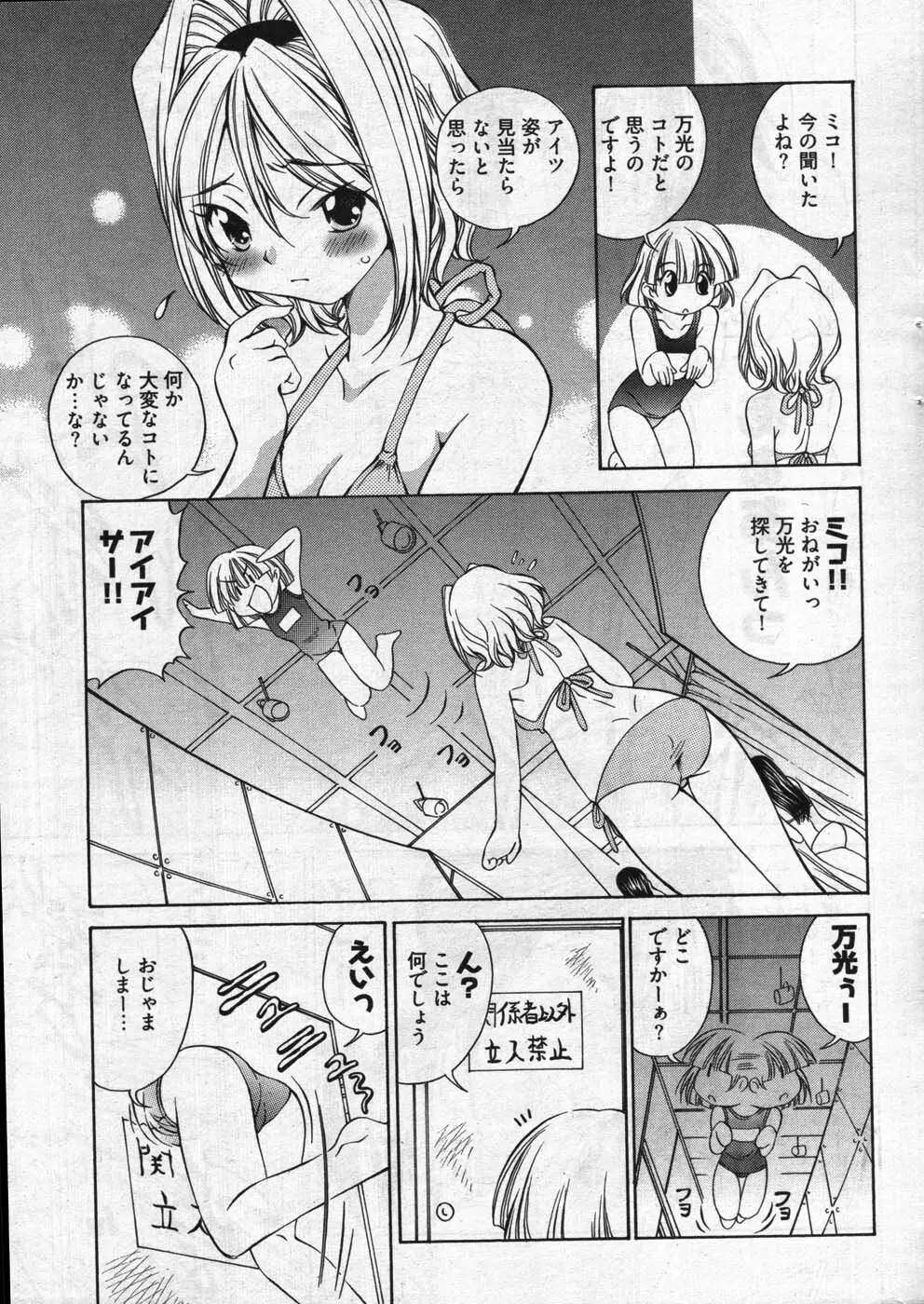 ヤングコミック 2007年10月号 Page.38