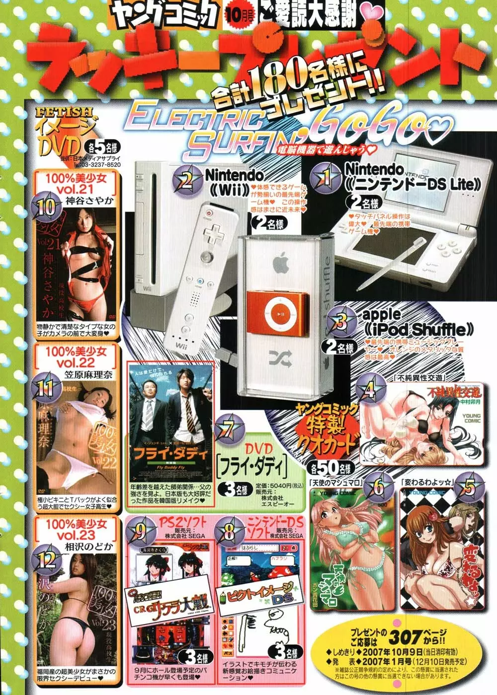 ヤングコミック 2007年10月号 Page.5