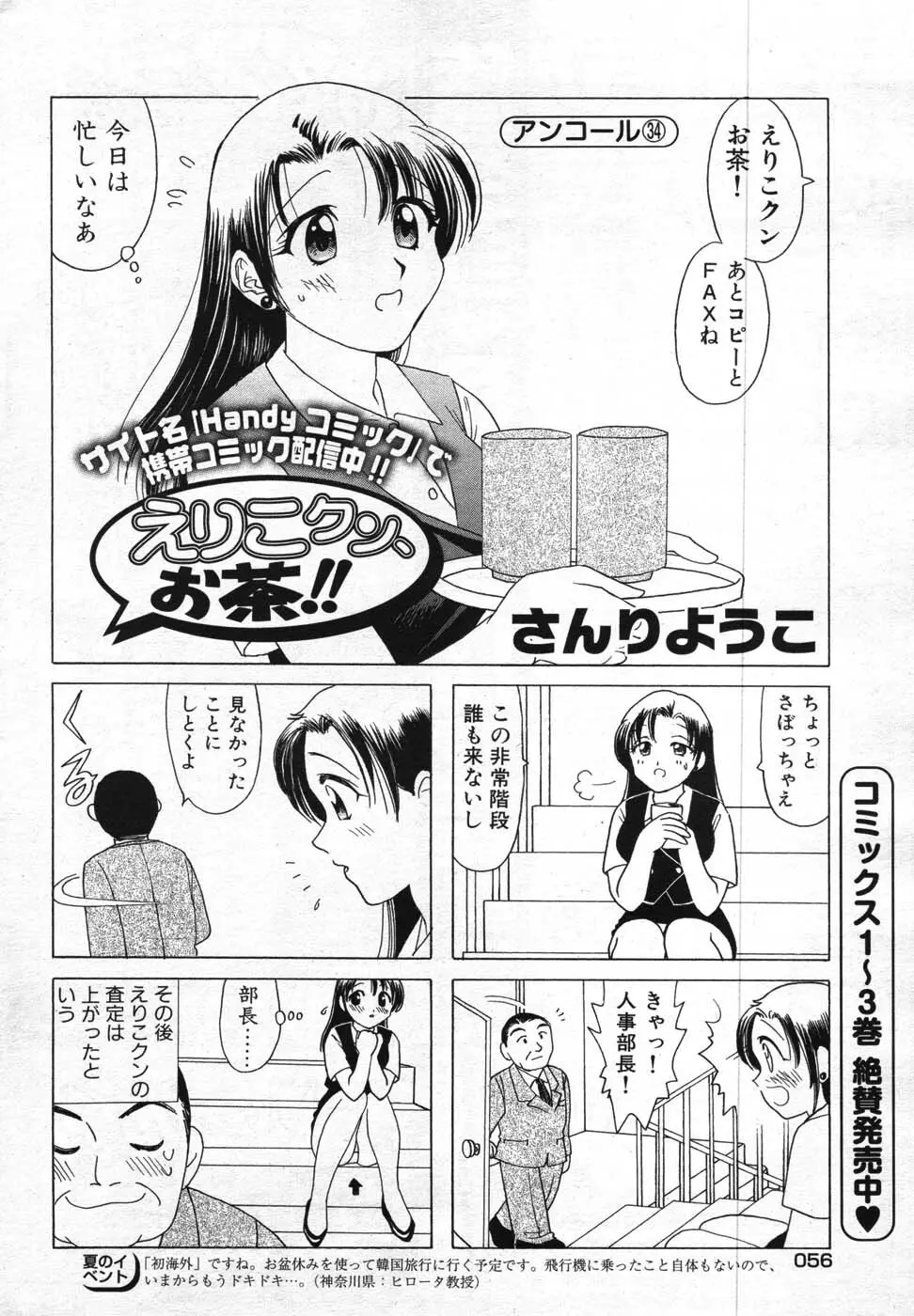 ヤングコミック 2007年10月号 Page.51