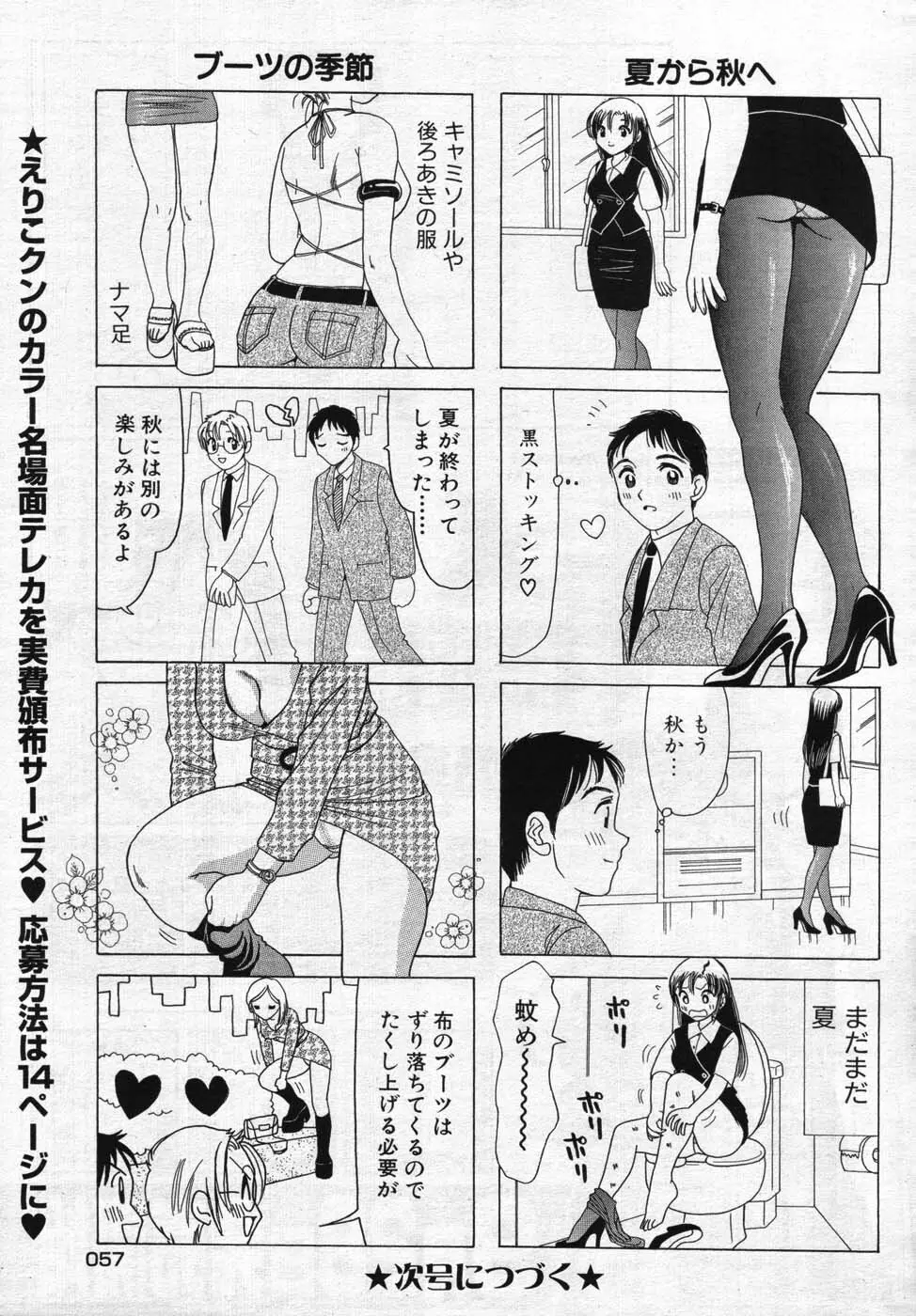 ヤングコミック 2007年10月号 Page.52