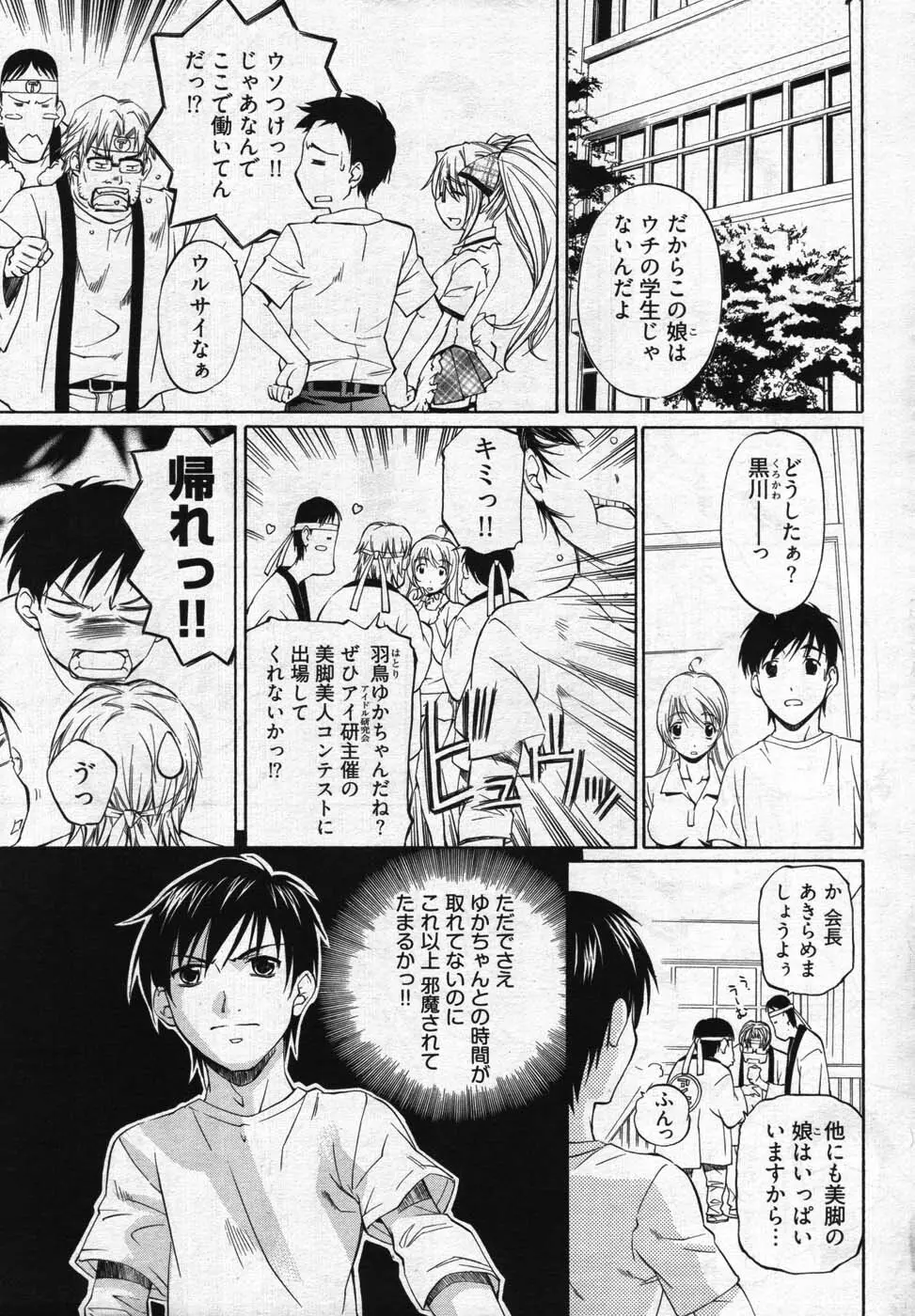 ヤングコミック 2007年10月号 Page.56