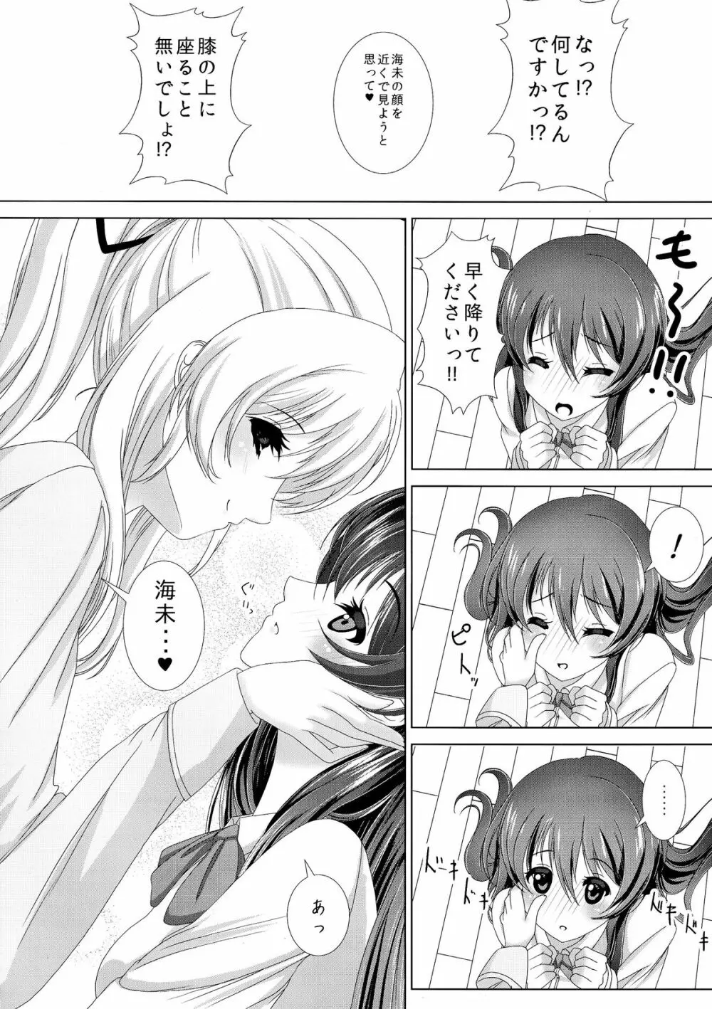 キンパツJDはふたなりJKがお好き Page.10