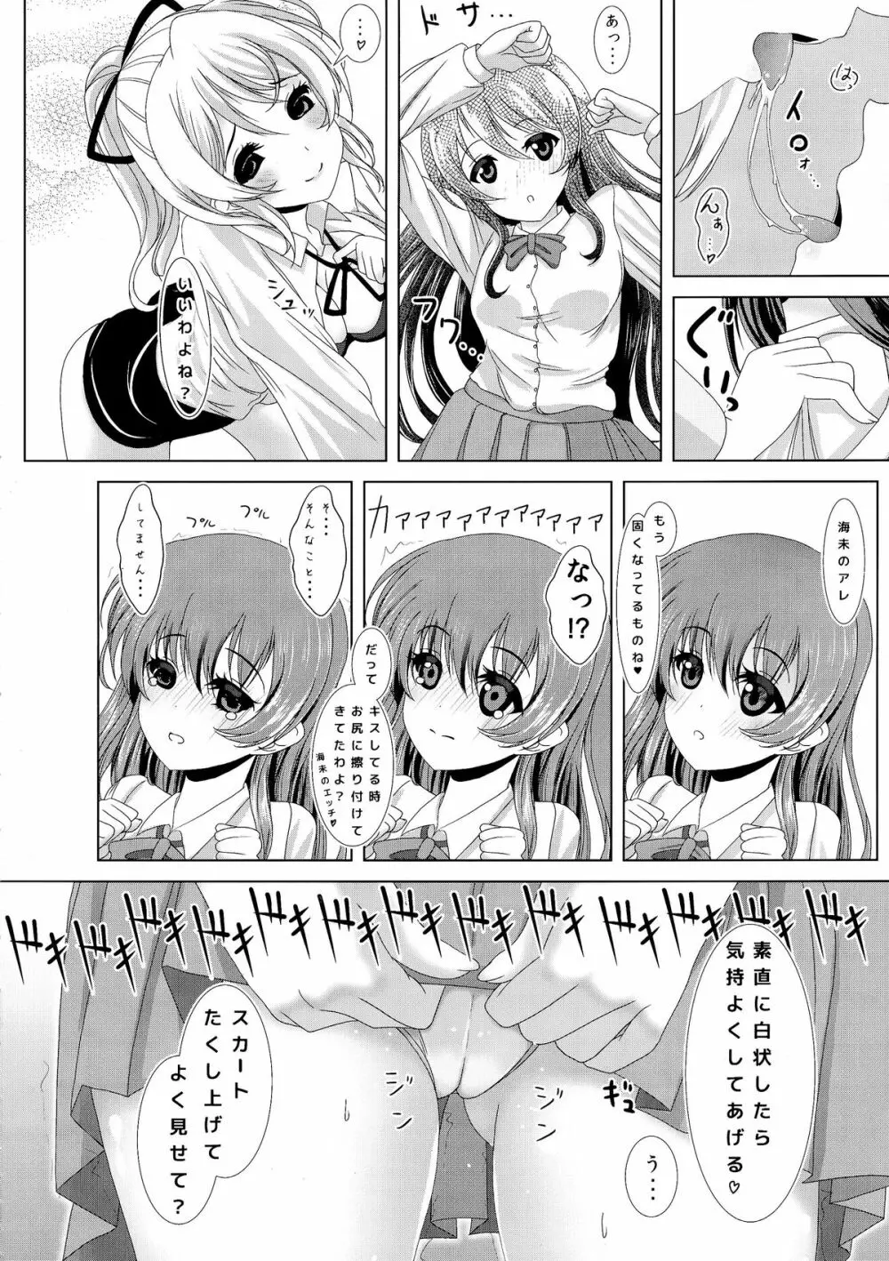 キンパツJDはふたなりJKがお好き Page.12