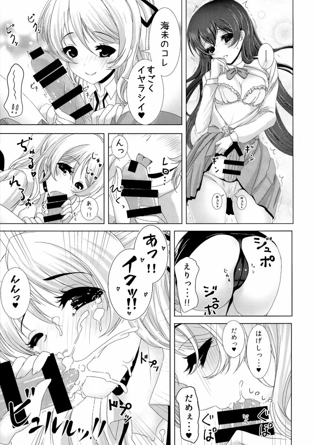 キンパツJDはふたなりJKがお好き Page.13