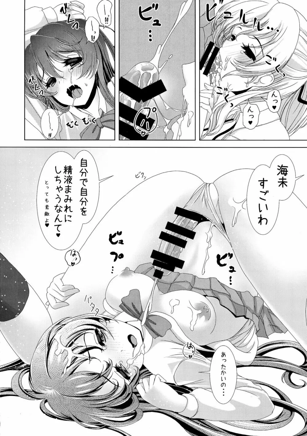 キンパツJDはふたなりJKがお好き Page.14