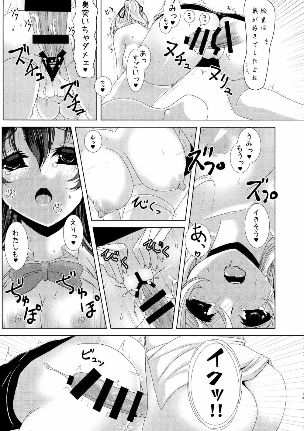 キンパツJDはふたなりJKがお好き Page.19