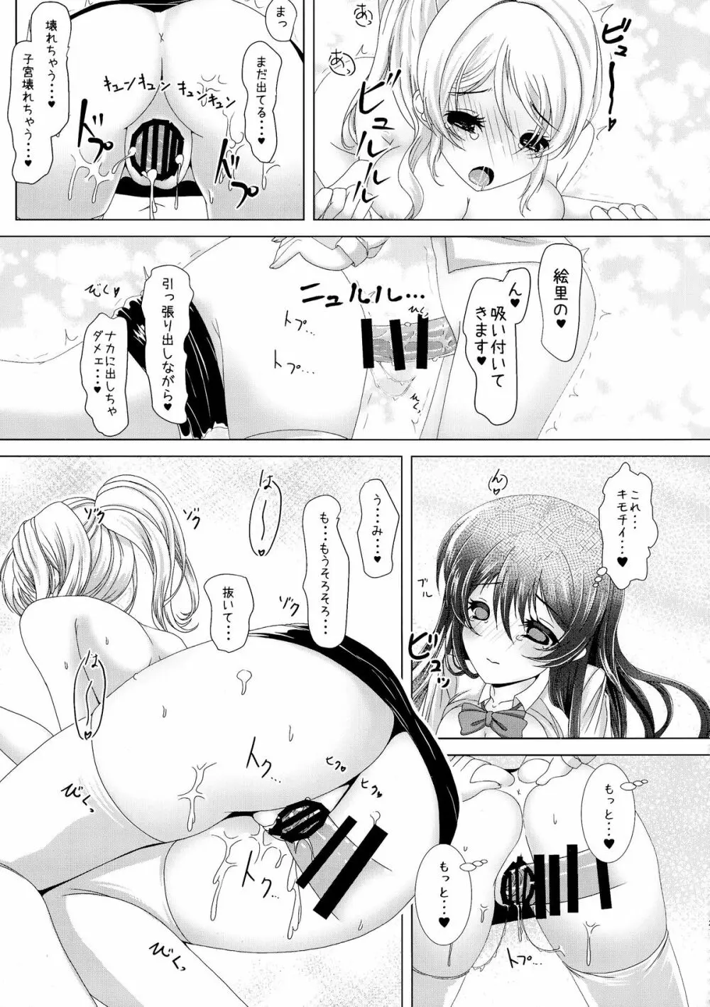 キンパツJDはふたなりJKがお好き Page.21