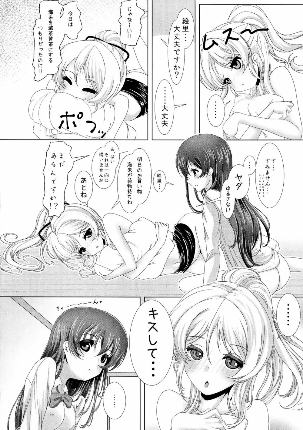 キンパツJDはふたなりJKがお好き Page.26