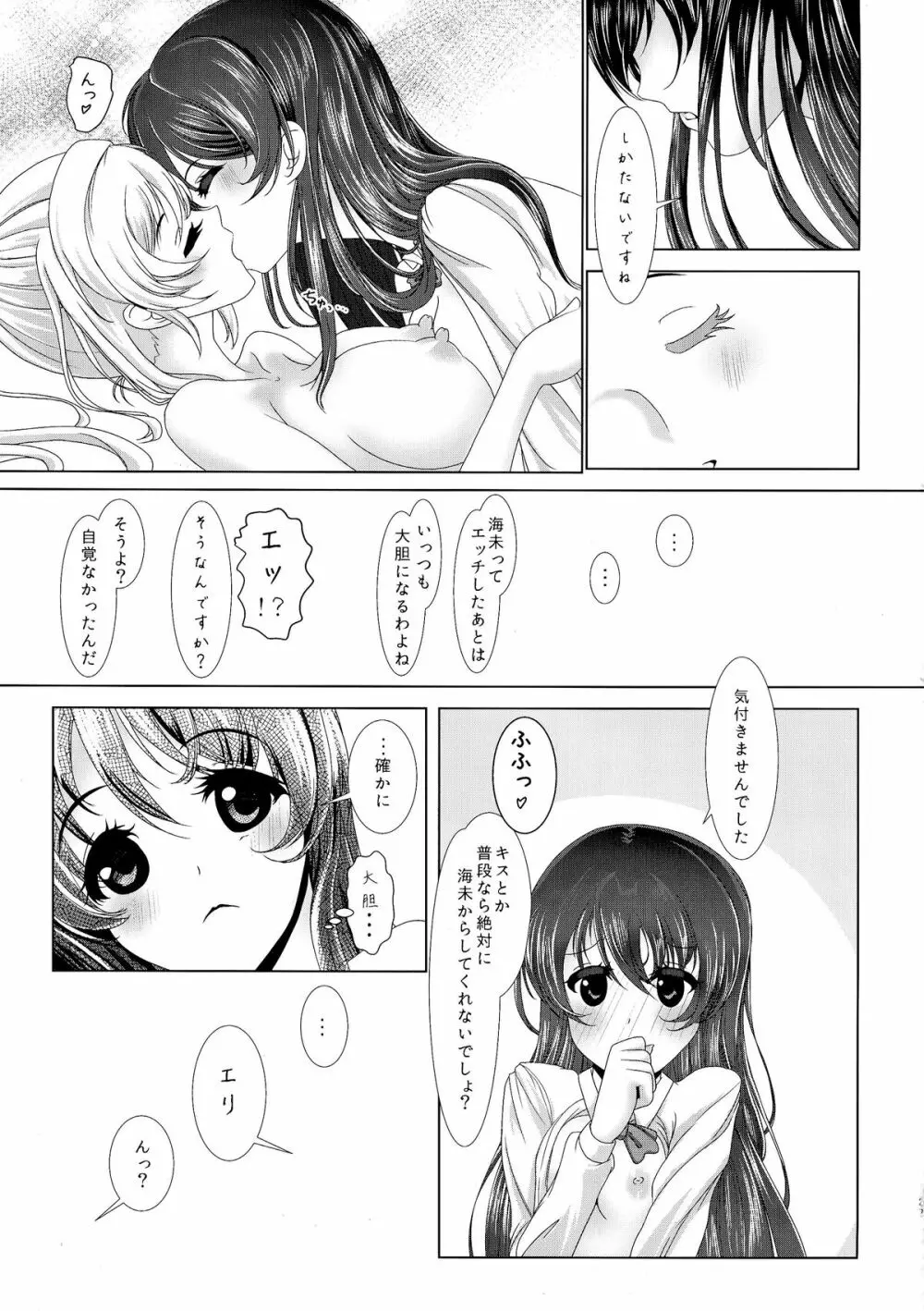 キンパツJDはふたなりJKがお好き Page.27