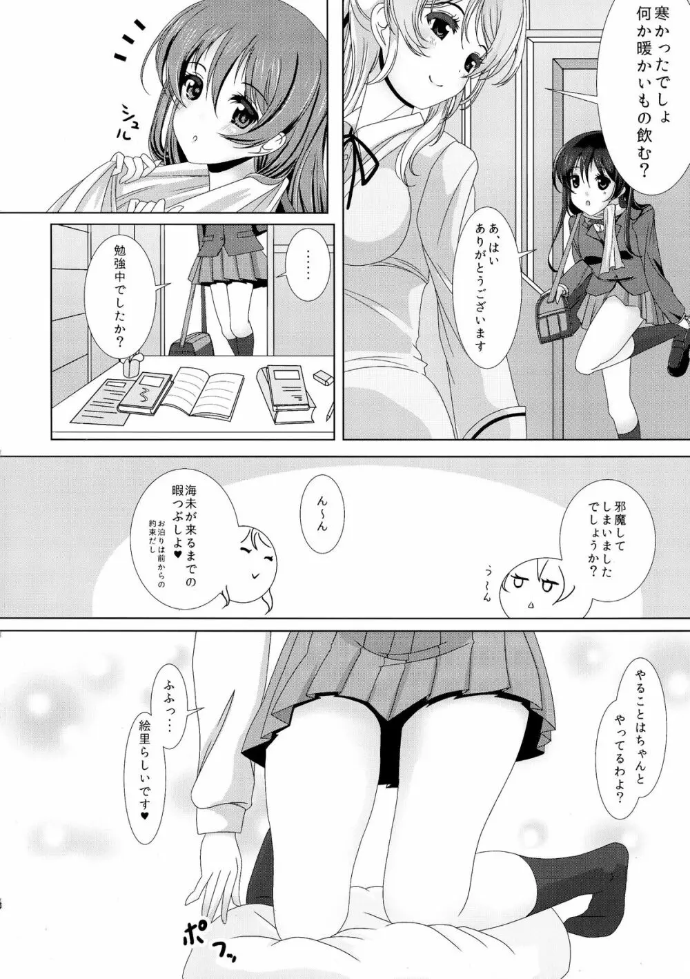 キンパツJDはふたなりJKがお好き Page.6