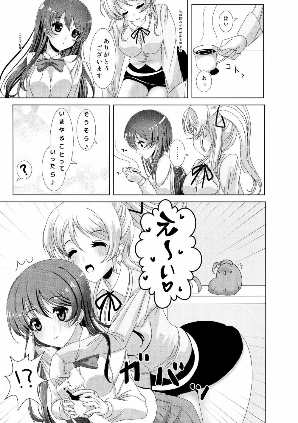 キンパツJDはふたなりJKがお好き Page.7