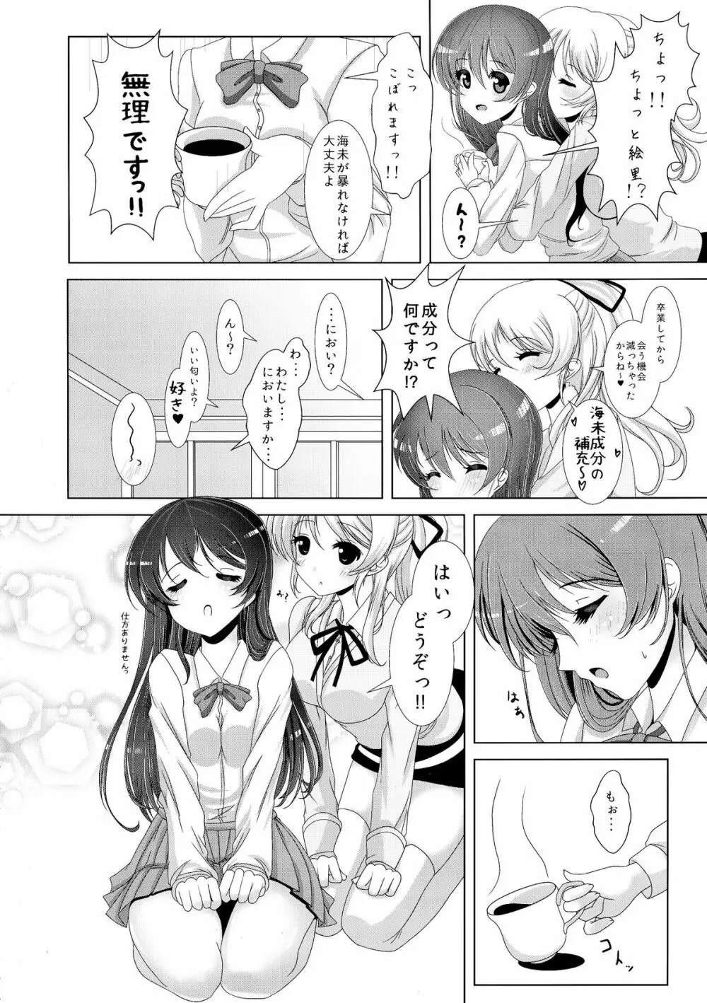 キンパツJDはふたなりJKがお好き Page.8