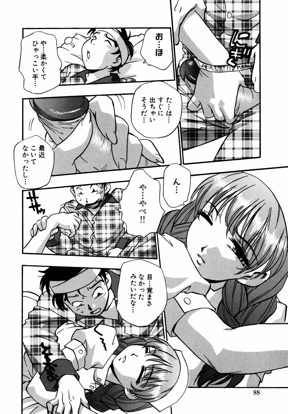 宝乳百景 Page.90