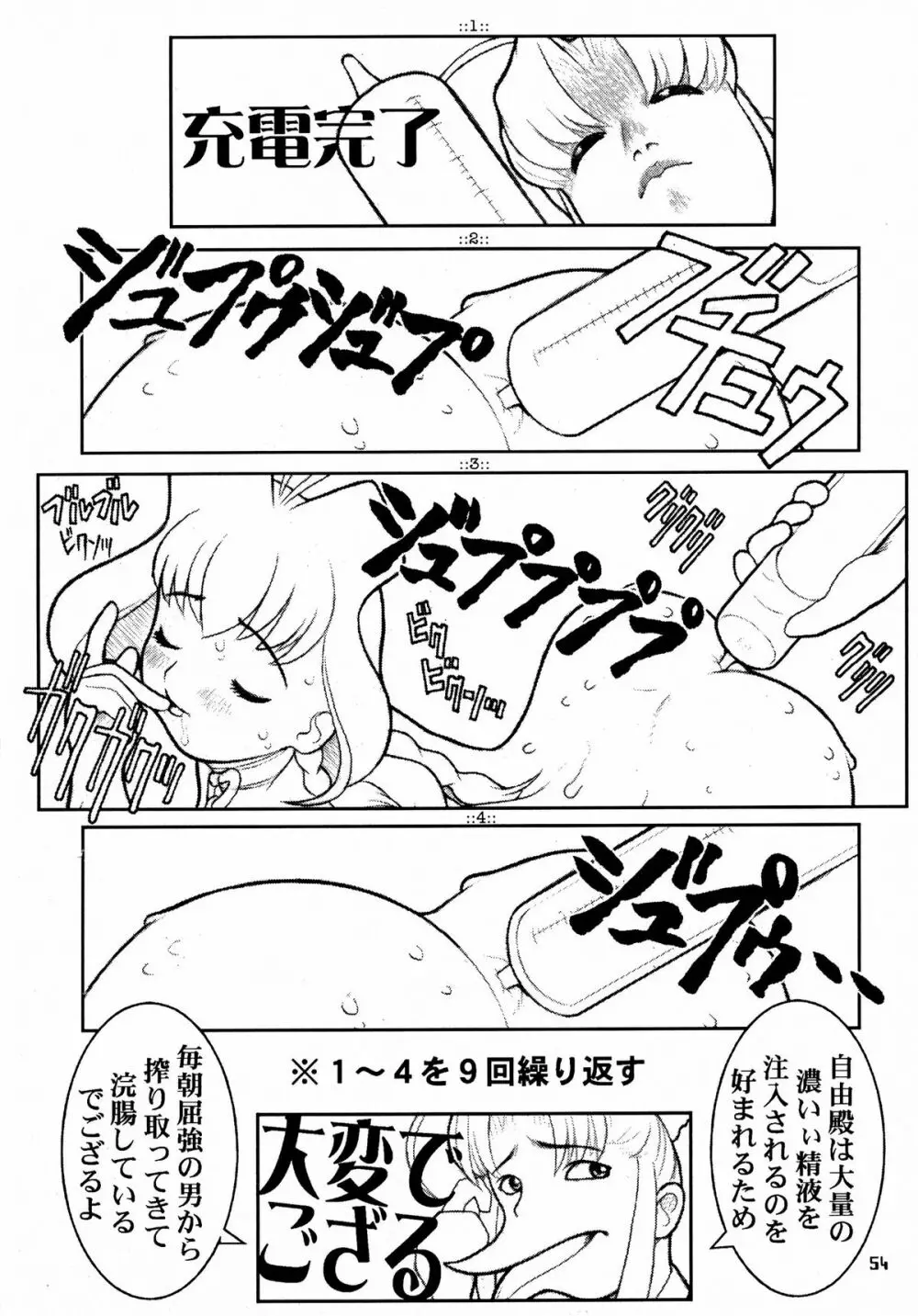 MaD ArtistS 十兵衛ちゃん Page.54