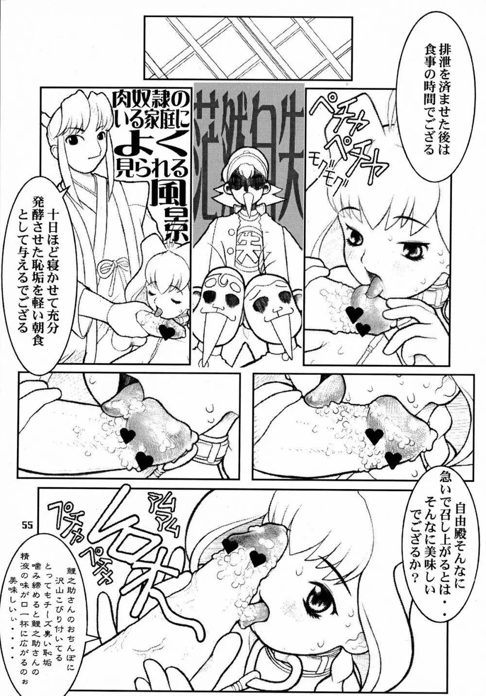 MaD ArtistS 十兵衛ちゃん Page.55