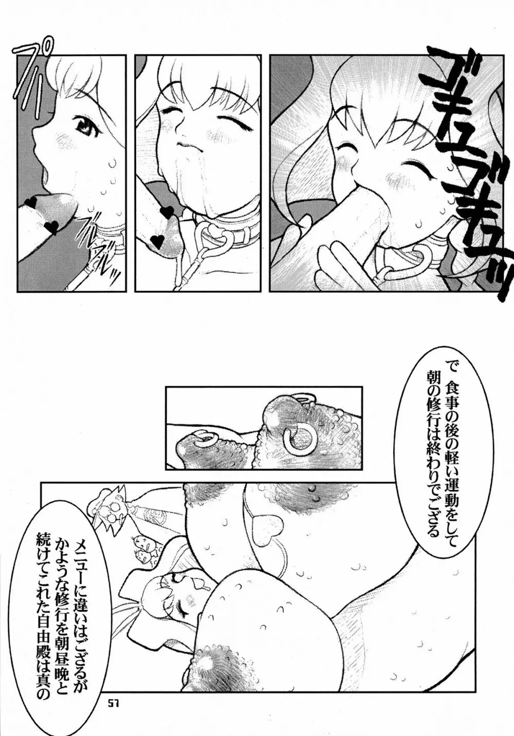 MaD ArtistS 十兵衛ちゃん Page.57