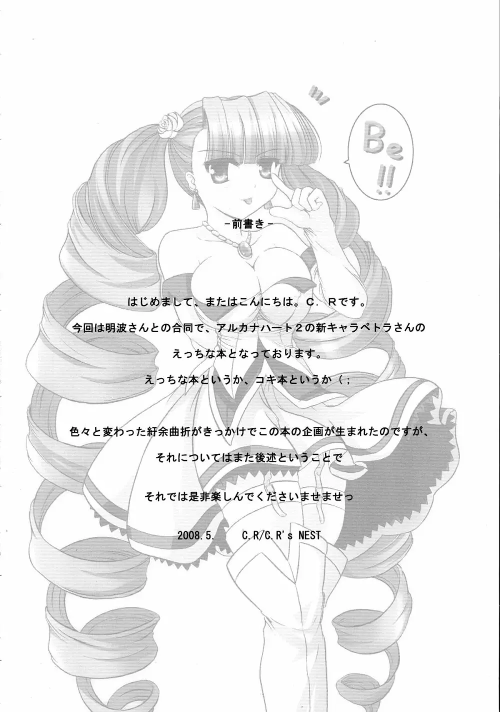 僕らは彼女の手の中 Page.4