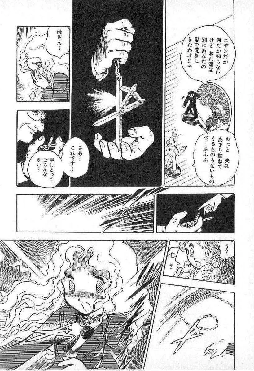 Yuichi Hasegawa - Fallen Angel Dora 0 Page.117