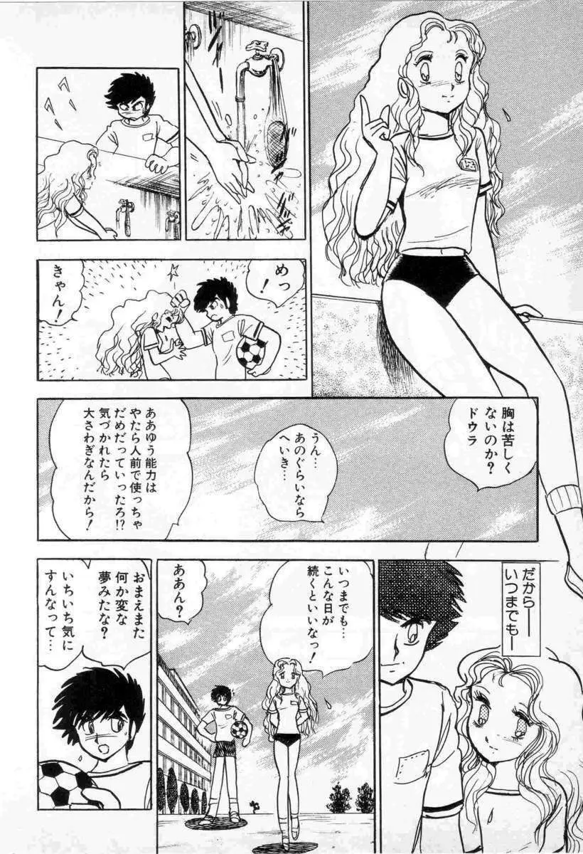 Yuichi Hasegawa - Fallen Angel Dora 0 Page.12