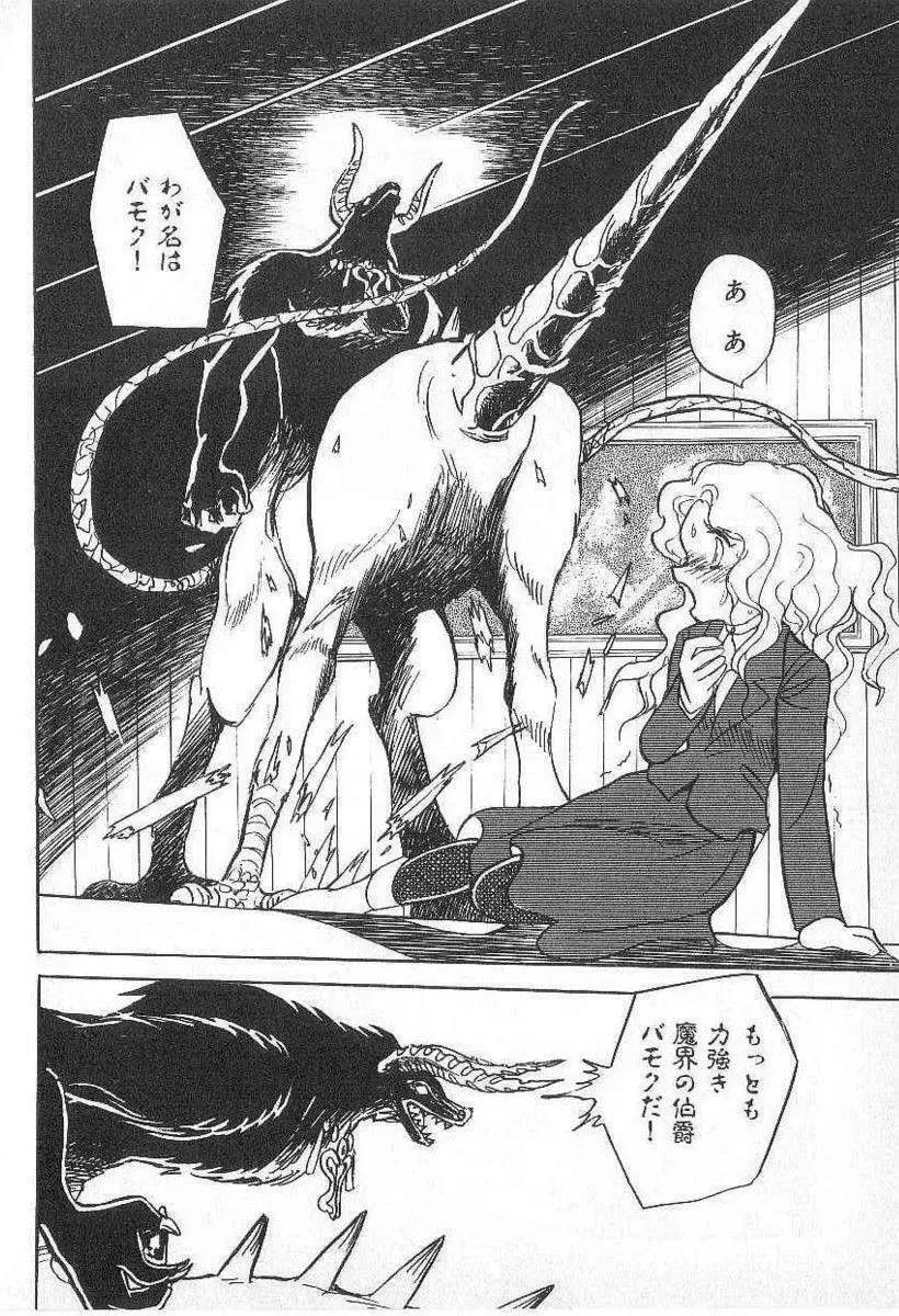 Yuichi Hasegawa - Fallen Angel Dora 0 Page.121