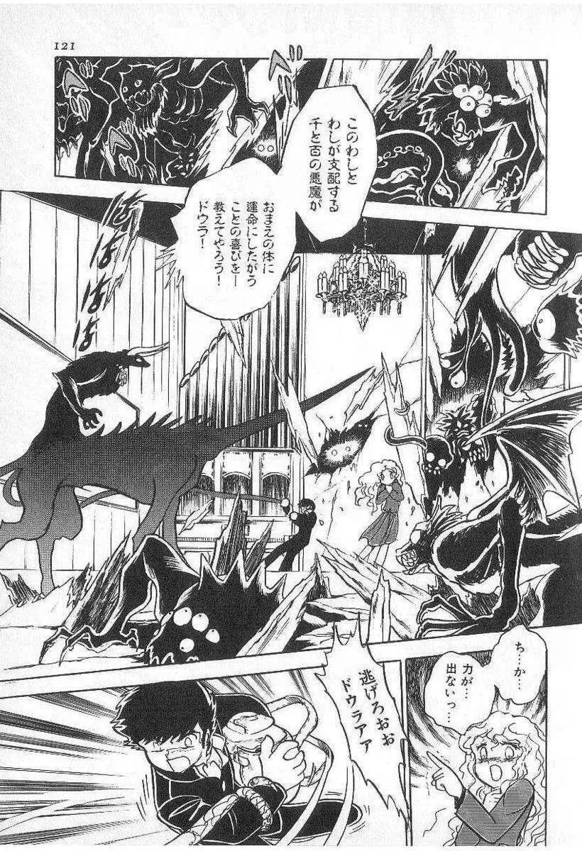 Yuichi Hasegawa - Fallen Angel Dora 0 Page.122