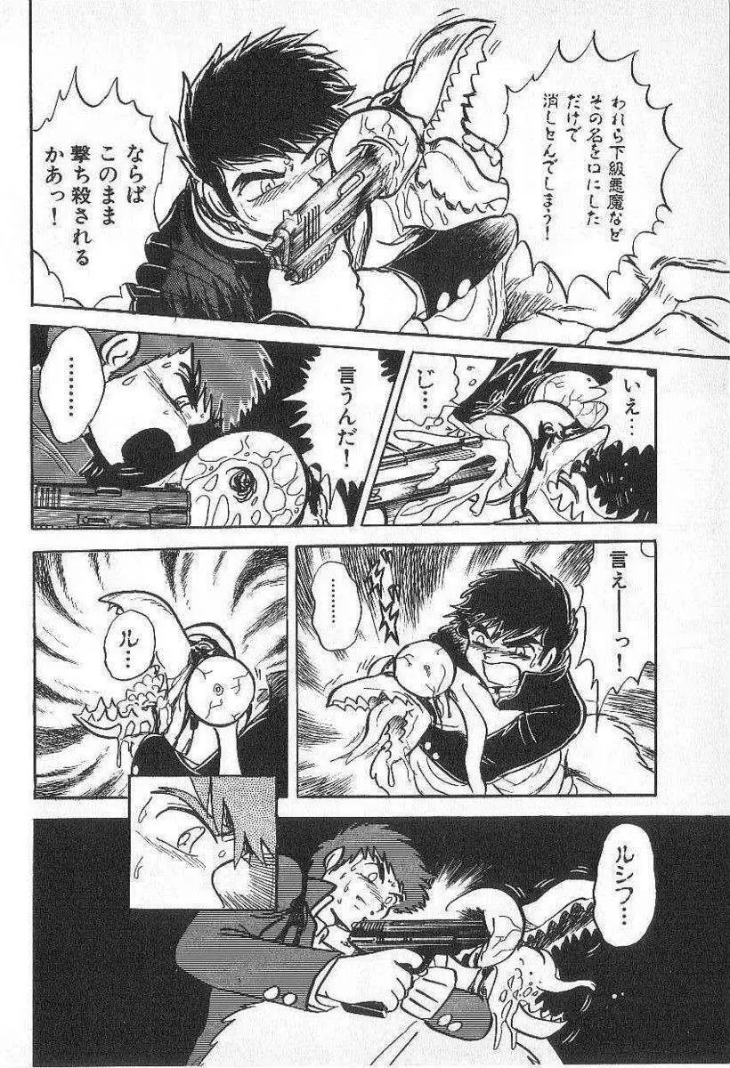 Yuichi Hasegawa - Fallen Angel Dora 0 Page.129