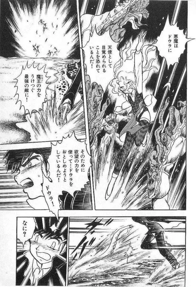 Yuichi Hasegawa - Fallen Angel Dora 0 Page.132