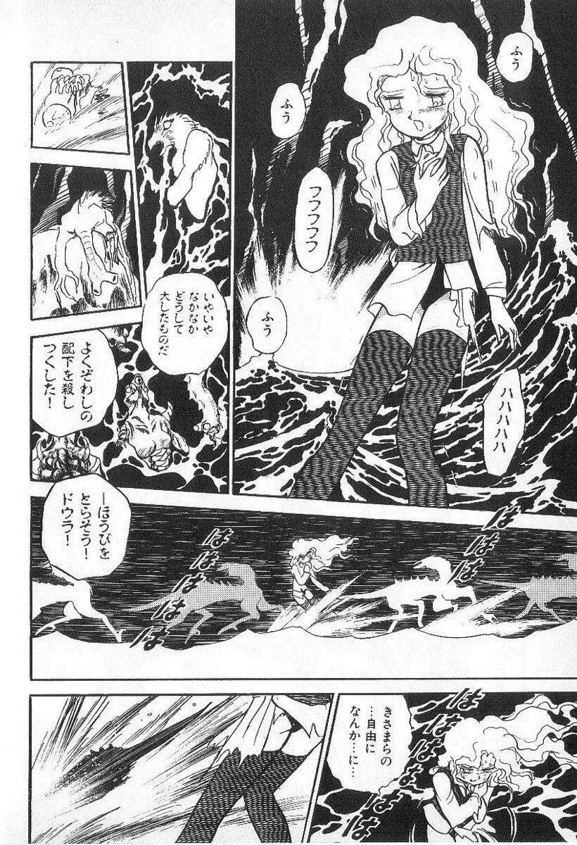 Yuichi Hasegawa - Fallen Angel Dora 0 Page.133