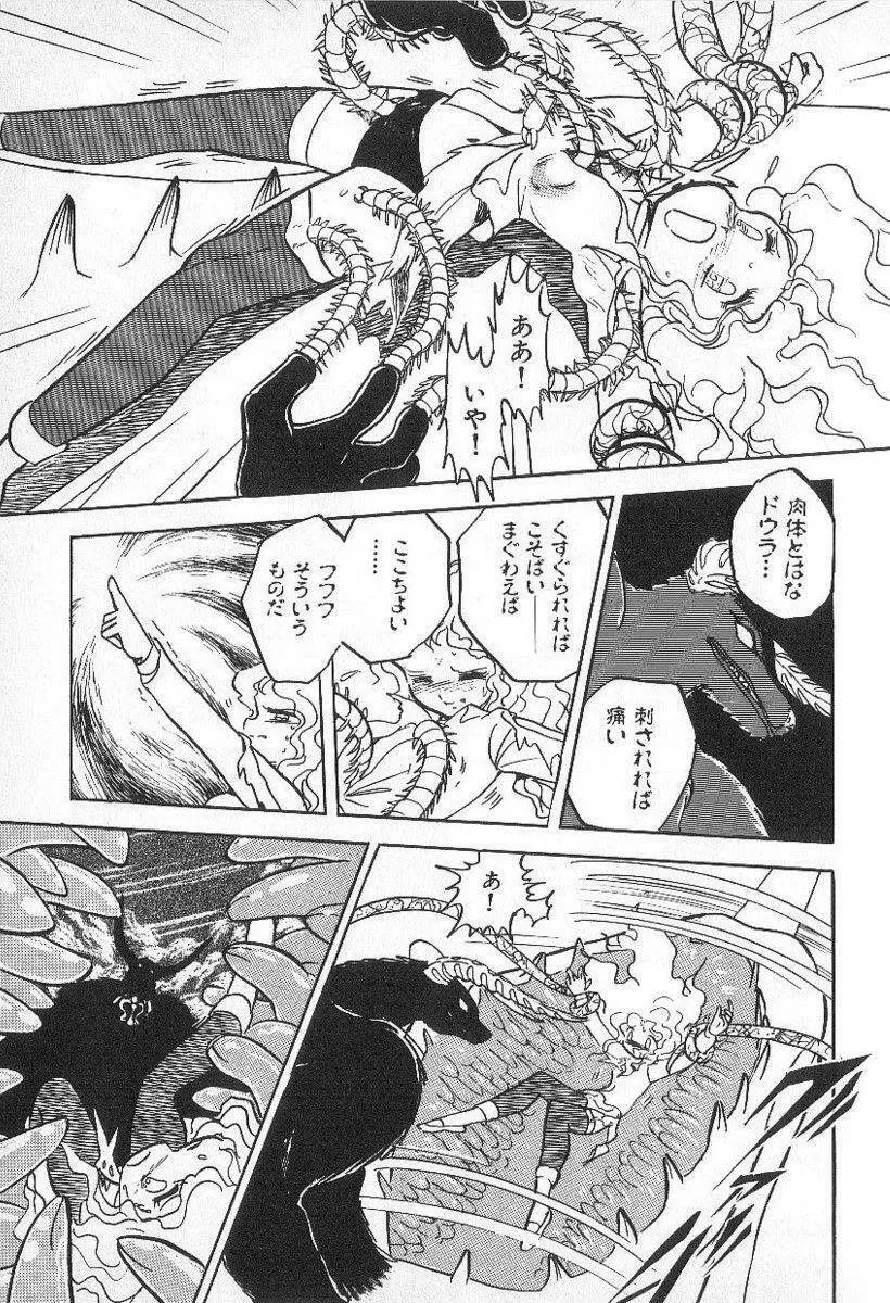 Yuichi Hasegawa - Fallen Angel Dora 0 Page.138