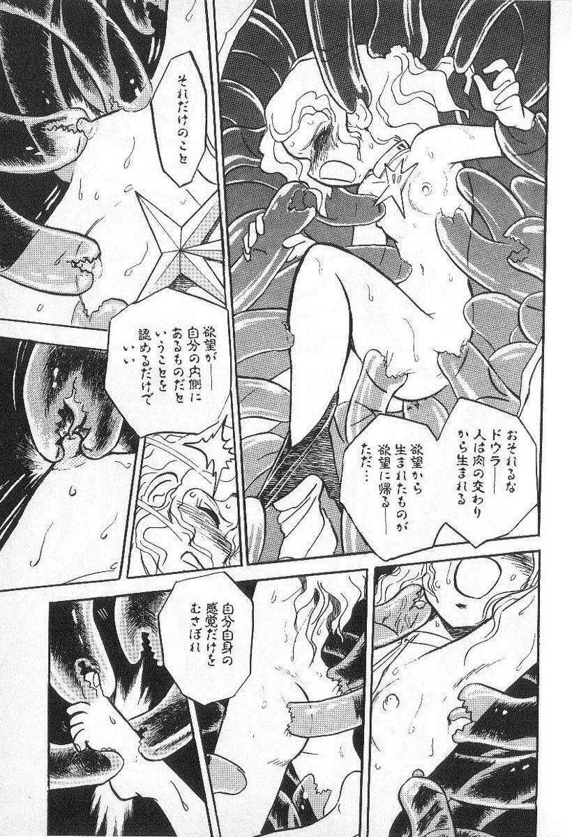 Yuichi Hasegawa - Fallen Angel Dora 0 Page.140