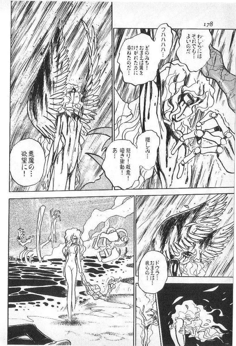 Yuichi Hasegawa - Fallen Angel Dora 0 Page.178