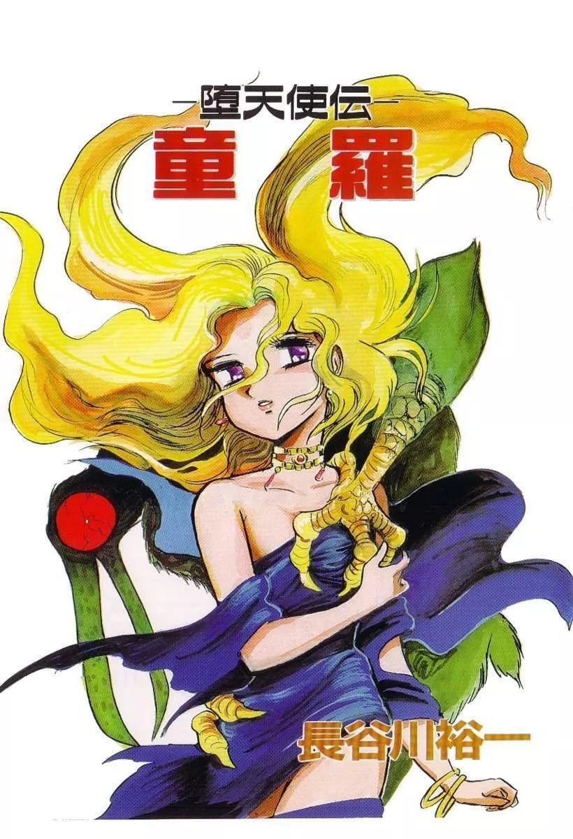 Yuichi Hasegawa - Fallen Angel Dora 0 Page.3