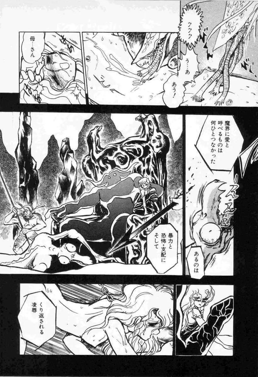 Yuichi Hasegawa - Fallen Angel Dora 0 Page.39