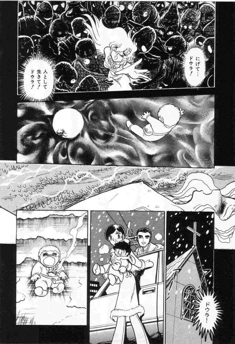 Yuichi Hasegawa - Fallen Angel Dora 0 Page.45