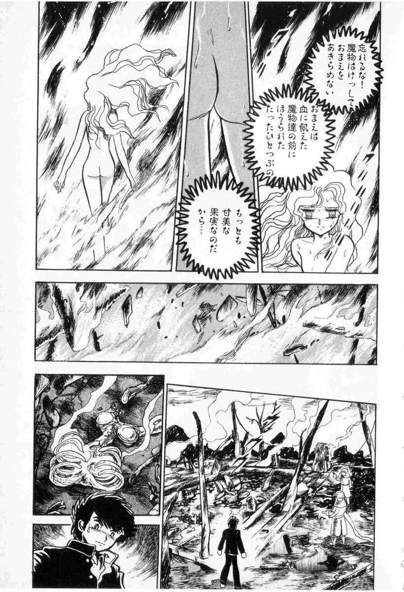 Yuichi Hasegawa - Fallen Angel Dora 0 Page.52