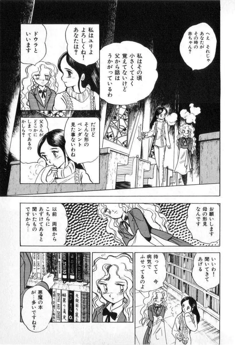 Yuichi Hasegawa - Fallen Angel Dora 0 Page.56