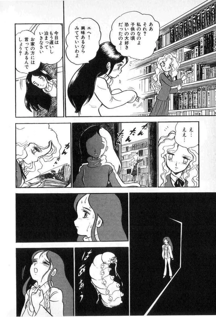 Yuichi Hasegawa - Fallen Angel Dora 0 Page.57