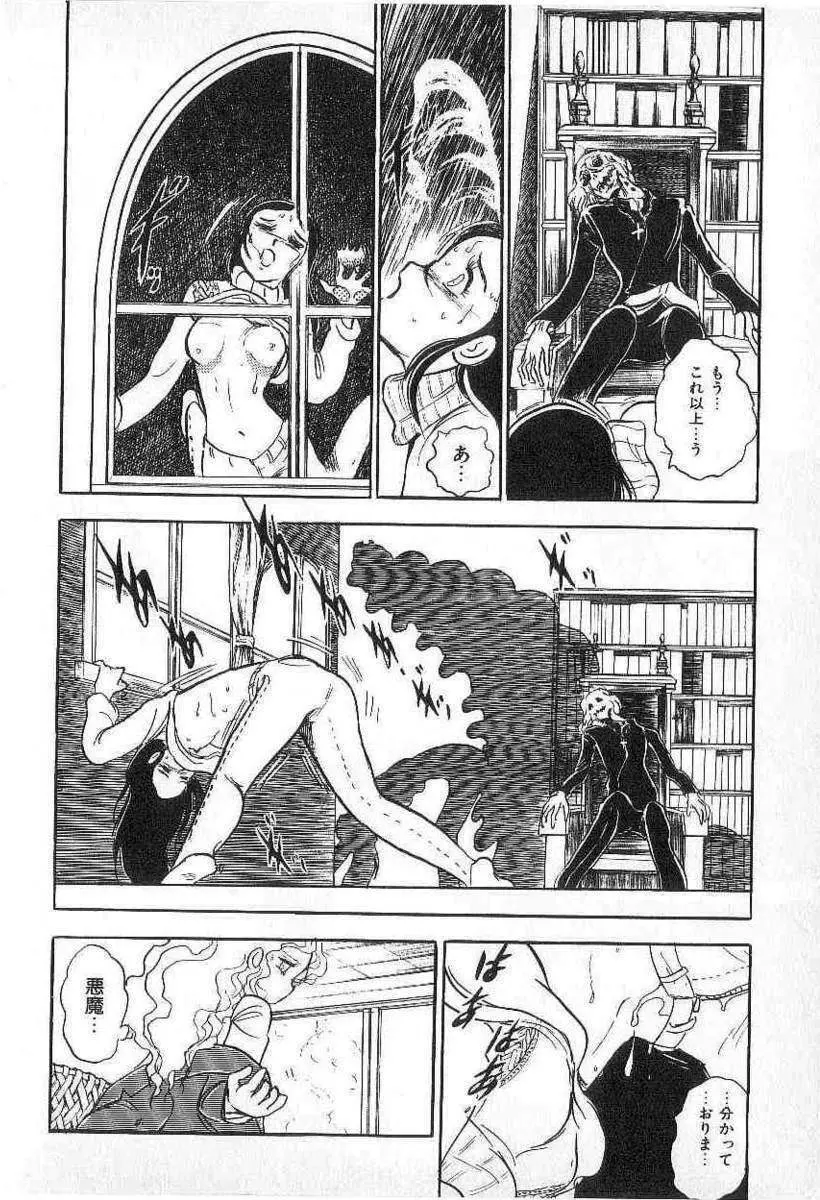 Yuichi Hasegawa - Fallen Angel Dora 0 Page.59