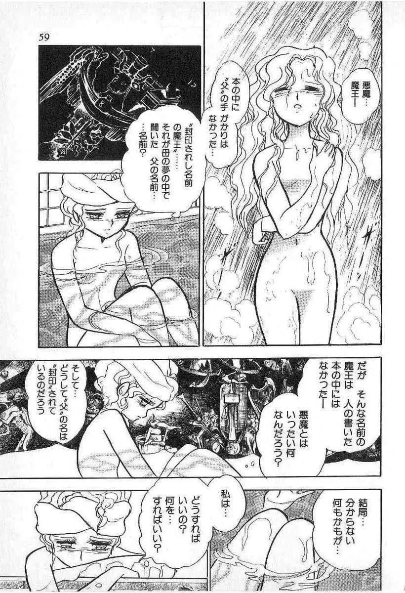 Yuichi Hasegawa - Fallen Angel Dora 0 Page.60