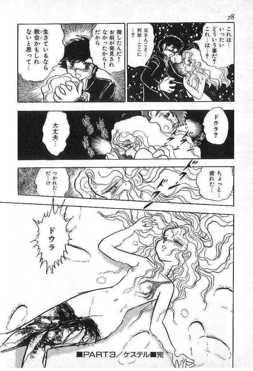 Yuichi Hasegawa - Fallen Angel Dora 0 Page.79