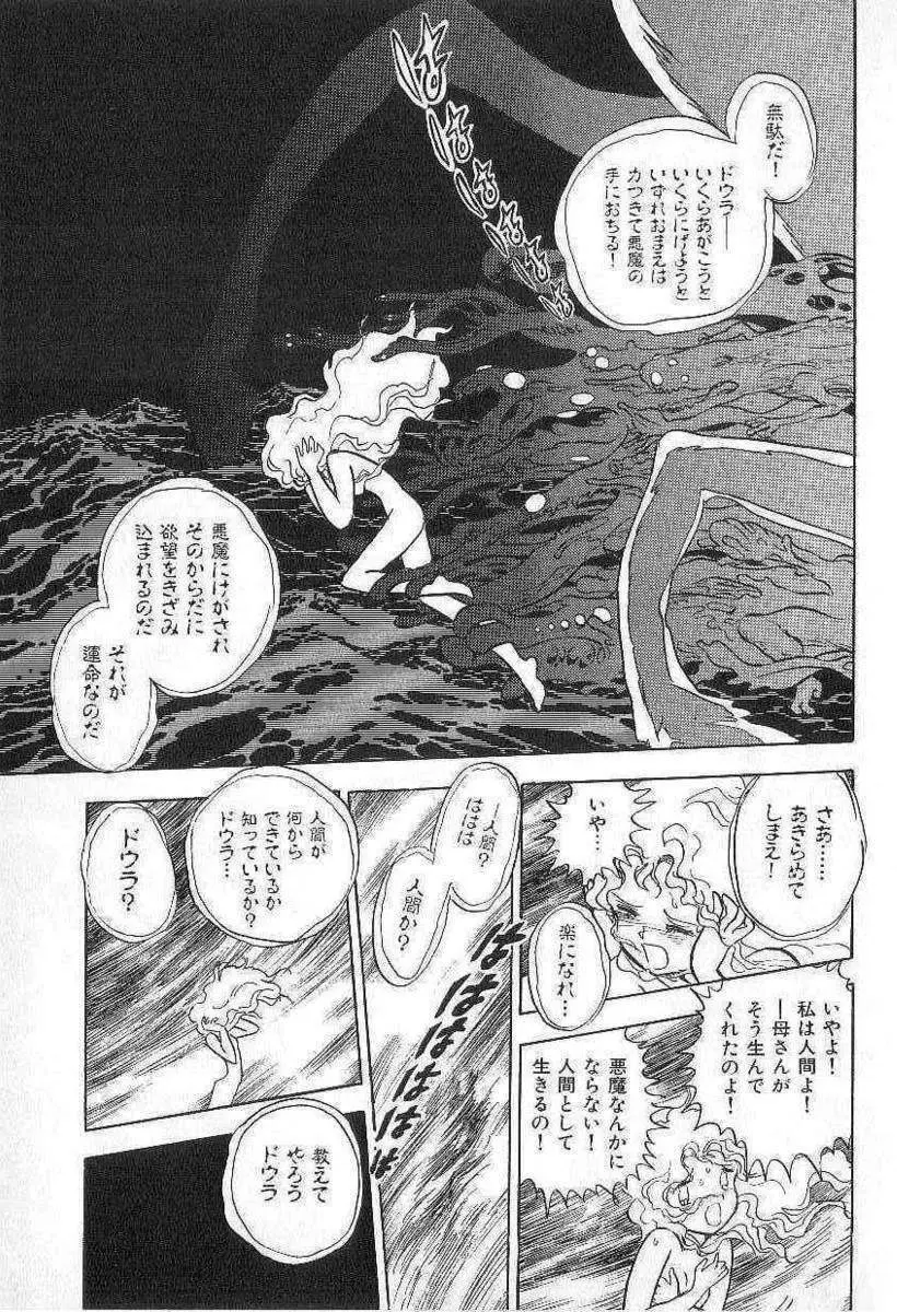 Yuichi Hasegawa - Fallen Angel Dora 0 Page.80