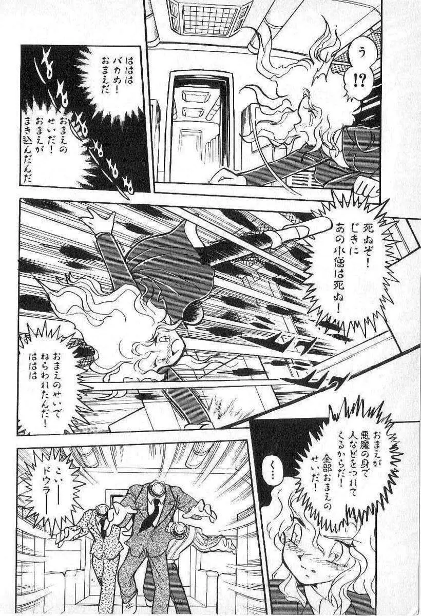 Yuichi Hasegawa - Fallen Angel Dora 0 Page.91