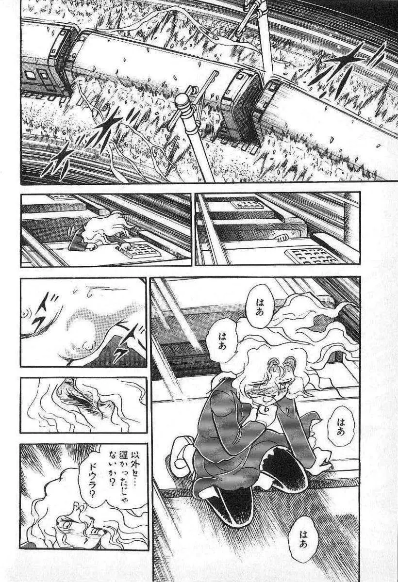 Yuichi Hasegawa - Fallen Angel Dora 0 Page.93