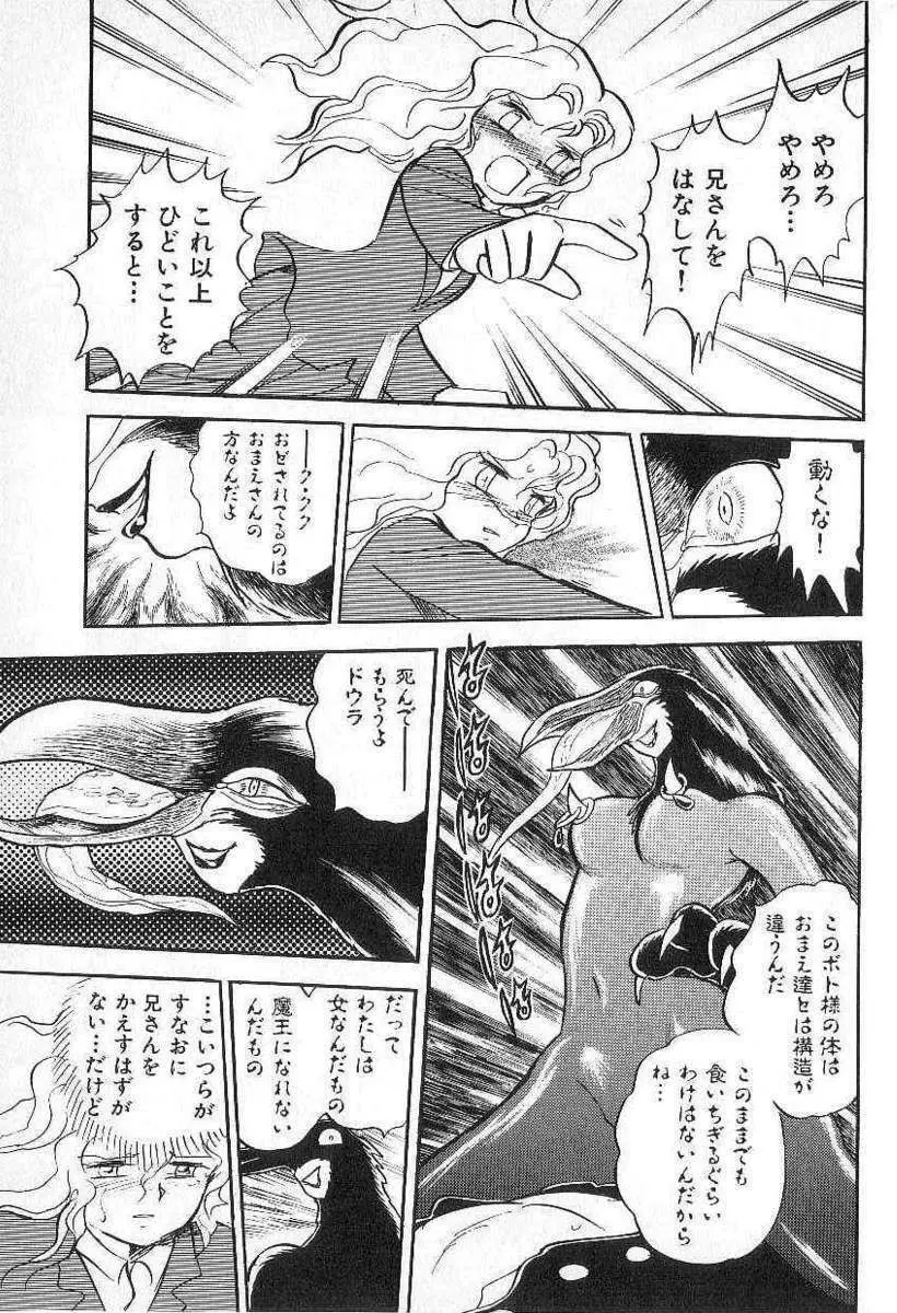 Yuichi Hasegawa - Fallen Angel Dora 0 Page.96