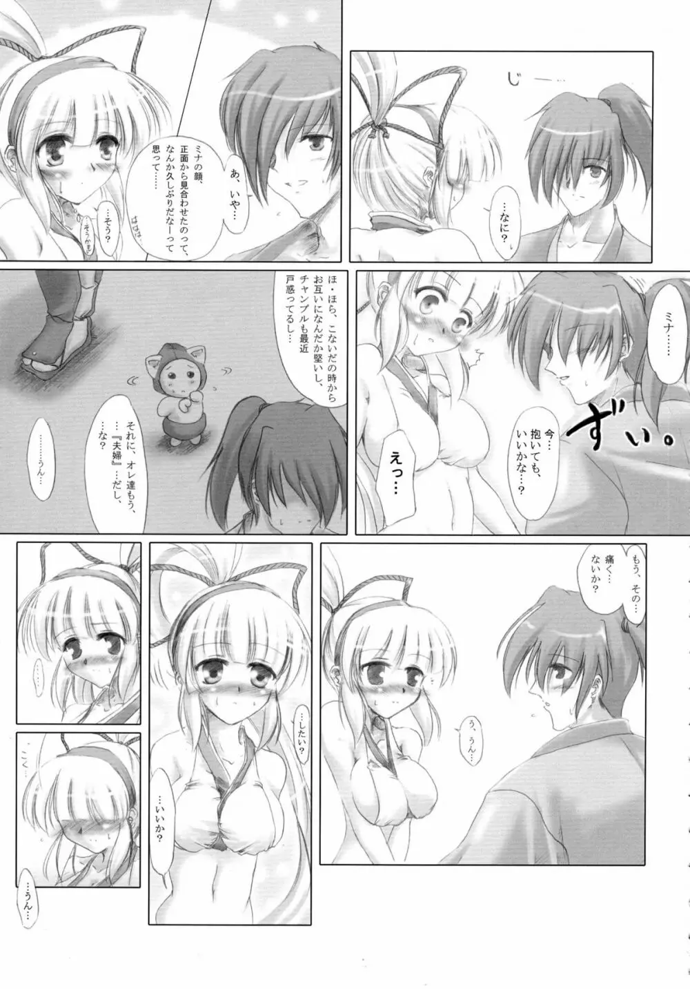 月が見ている Page.11