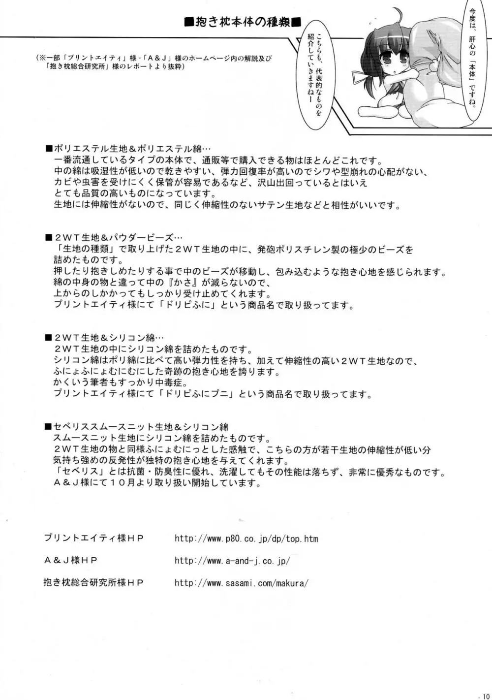 抱き枕の使い方 Page.10