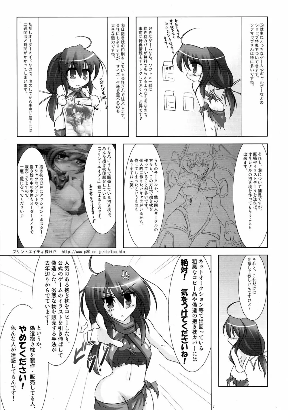 抱き枕の使い方 Page.7