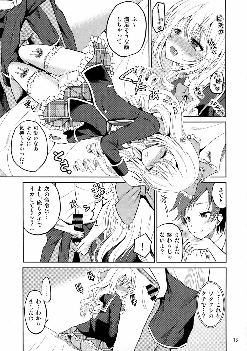 (COMIC1☆9) [骨牌倉 (九神杏仁)] あーけーなむ8 (ガールフレンド(仮)) Page.13