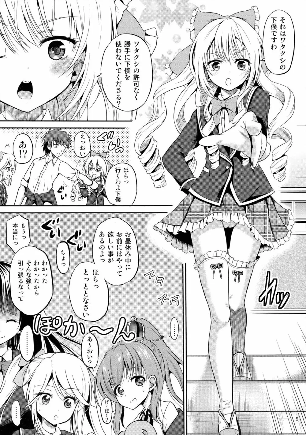 (COMIC1☆9) [骨牌倉 (九神杏仁)] あーけーなむ8 (ガールフレンド(仮)) Page.5